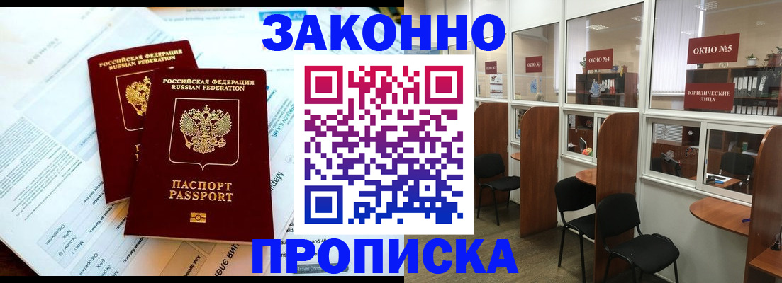 прописка от собственника в Азове