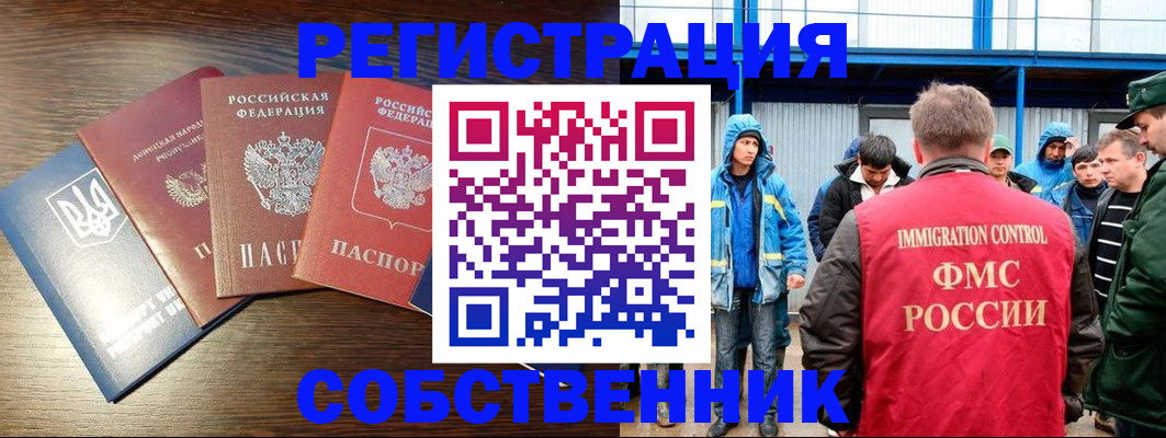 временная регистрация для всех в Азове