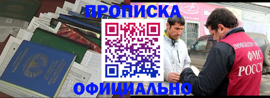прописка для школы в Азове