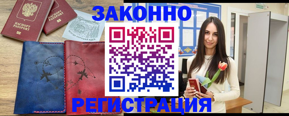 временная регистрация в квартире в Азове